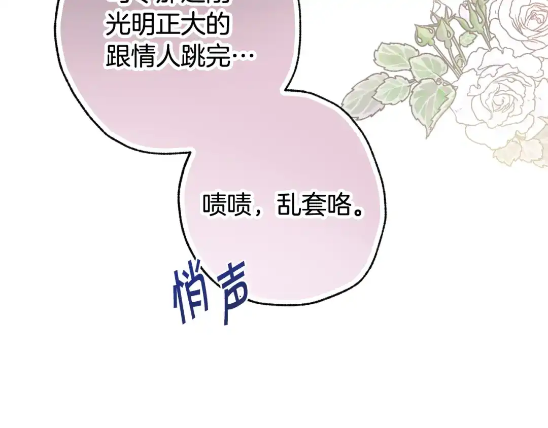 情人节之吻 第49话 阴晴不定的司令 第10页