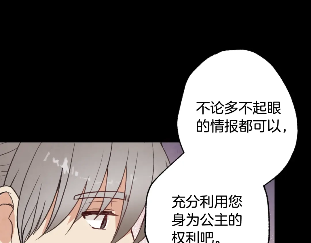 情人节之吻 第49话 阴晴不定的司令 第103页