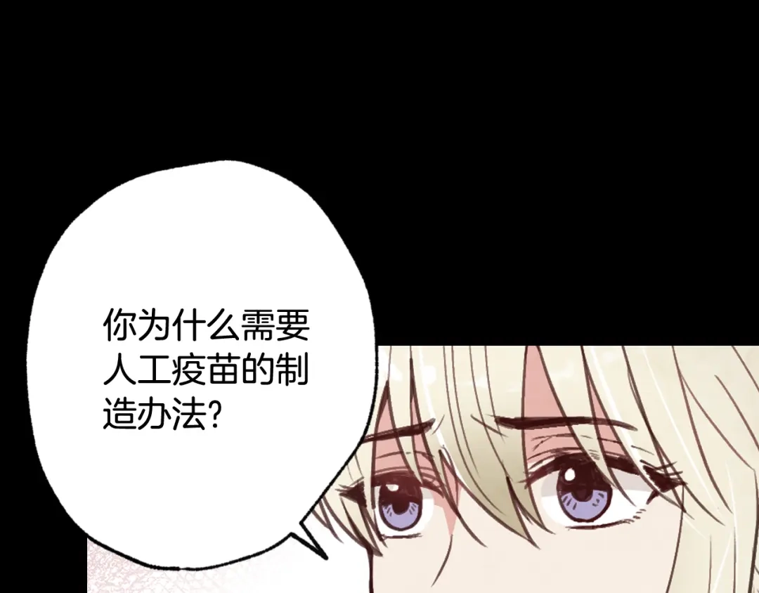 情人节之吻 第49话 阴晴不定的司令 第105页