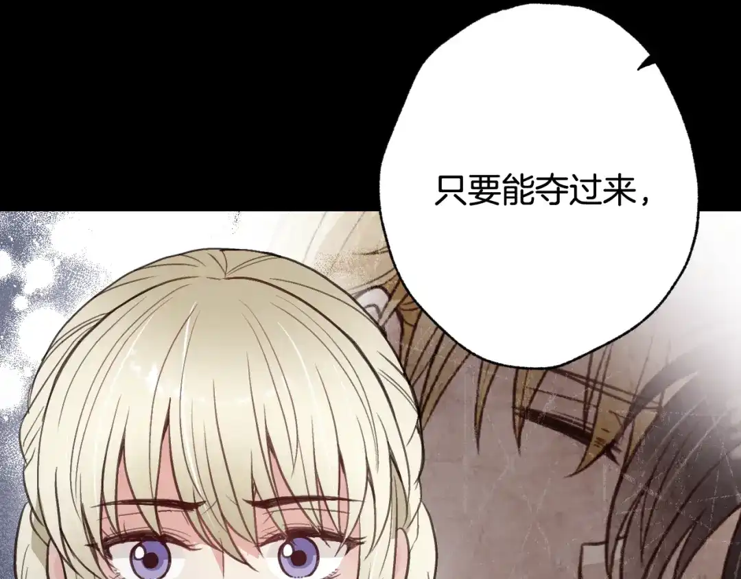 情人节之吻 第49话 阴晴不定的司令 第110页