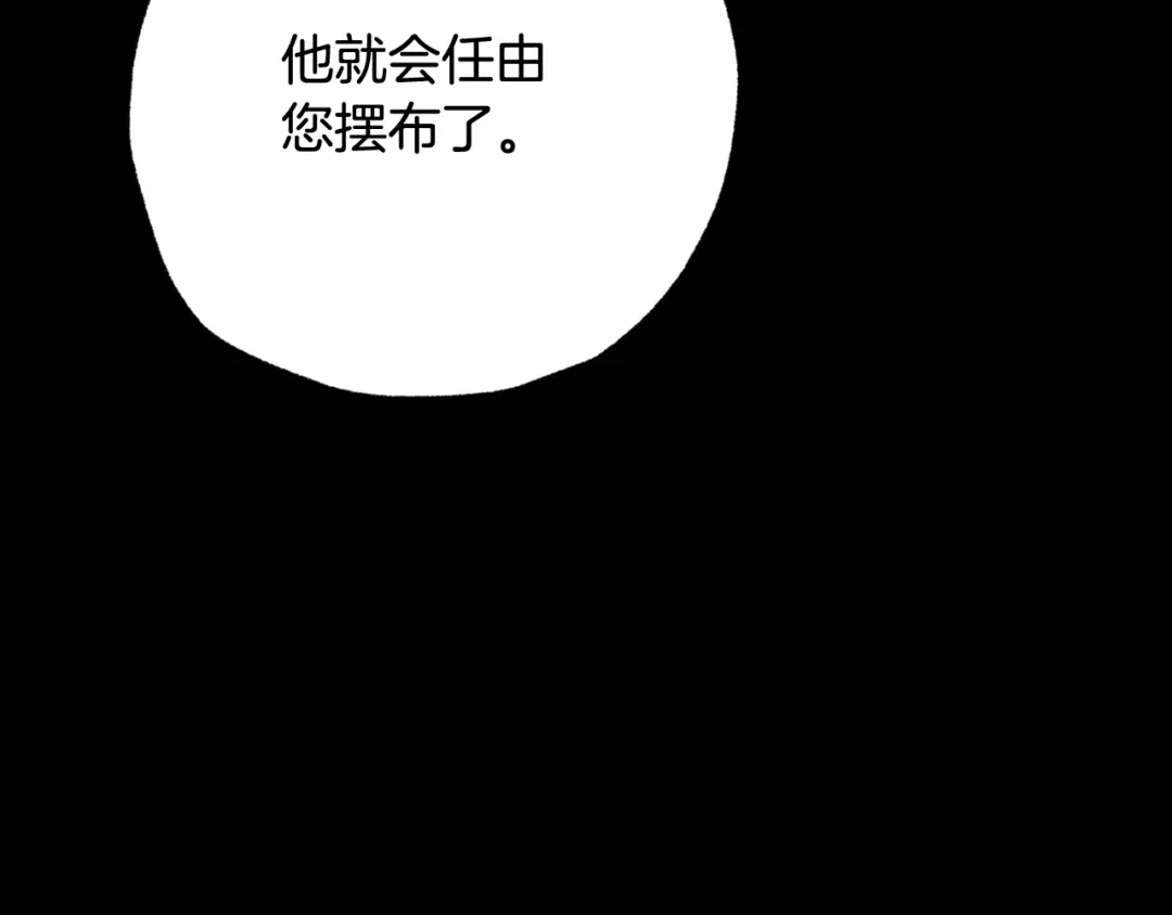 情人节之吻 第49话 阴晴不定的司令 第112页