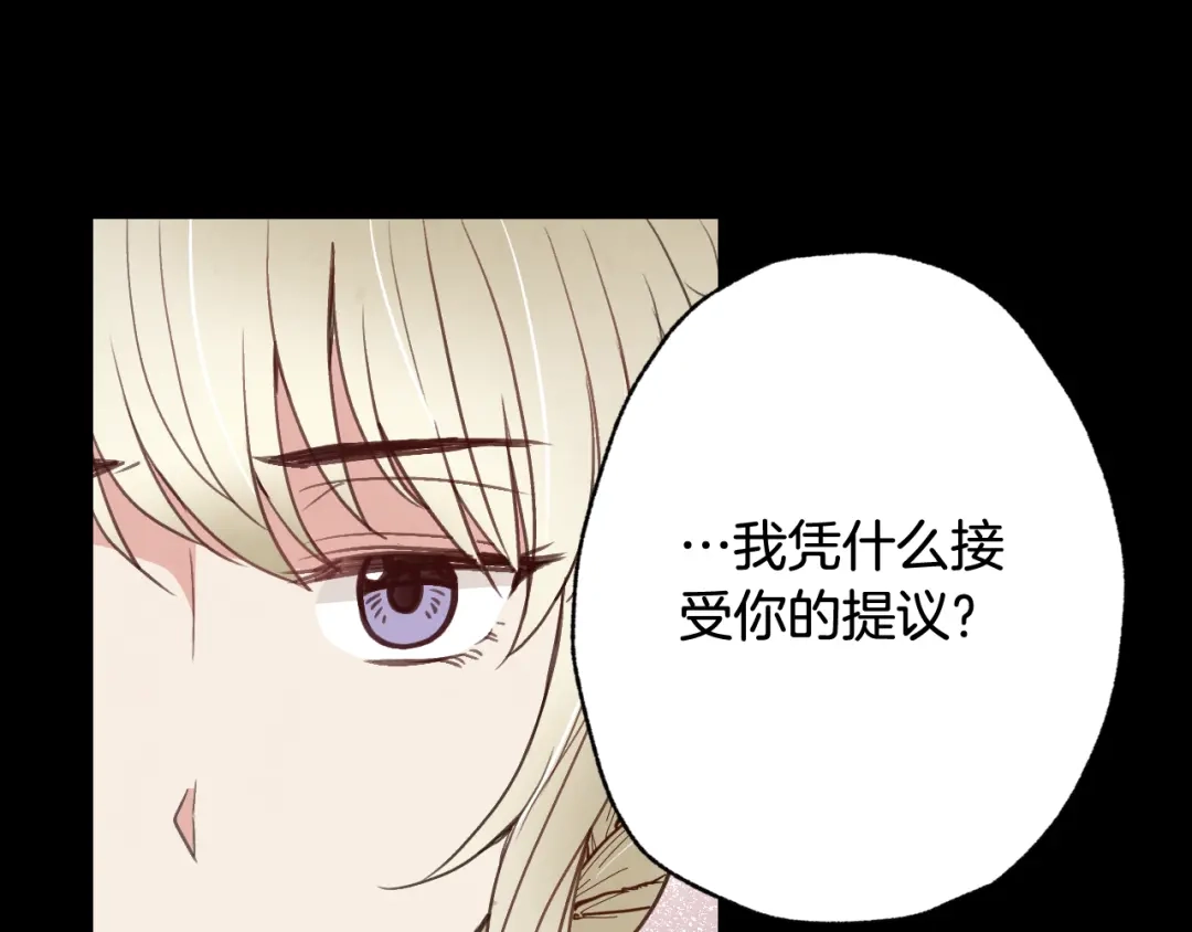 情人节之吻 第49话 阴晴不定的司令 第113页