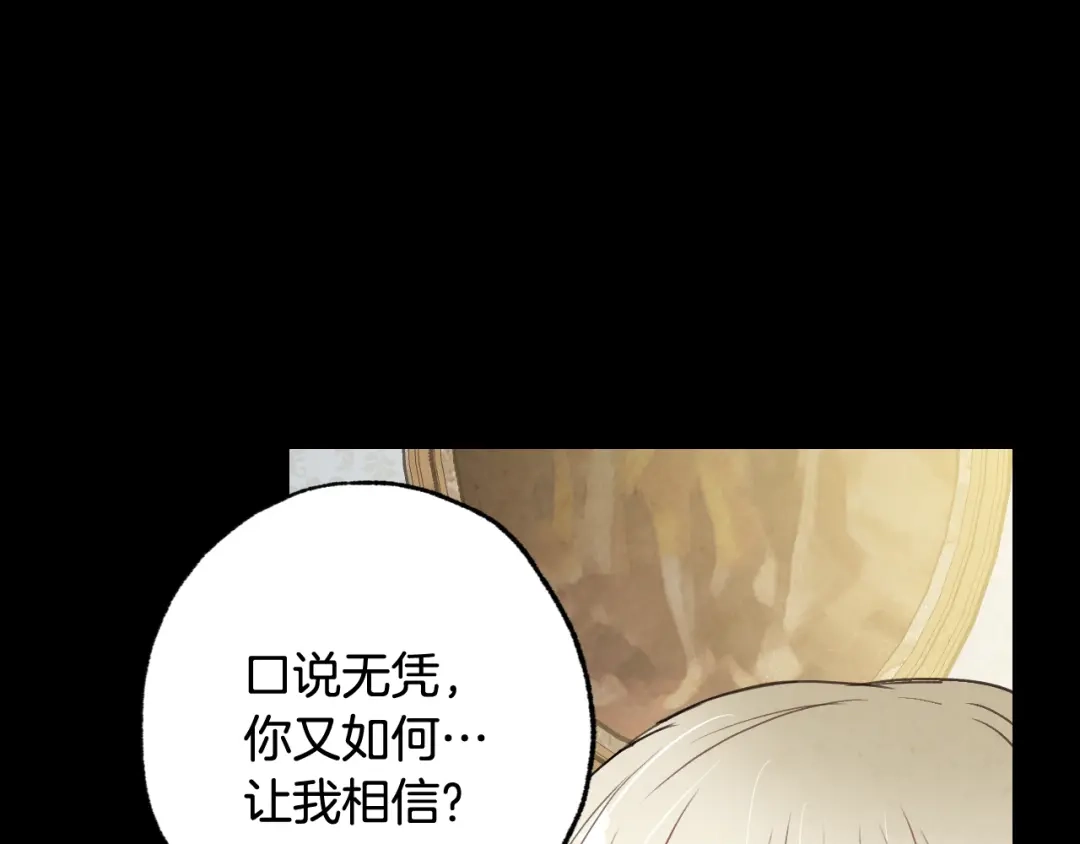 情人节之吻 第49话 阴晴不定的司令 第116页