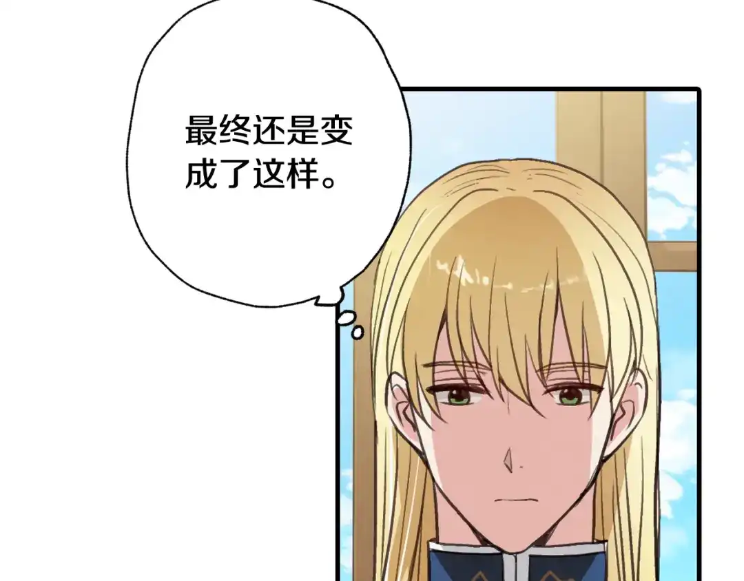 情人节之吻 第49话 阴晴不定的司令 第148页