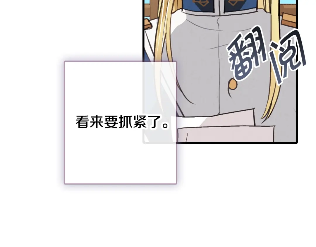 情人节之吻 第49话 阴晴不定的司令 第149页