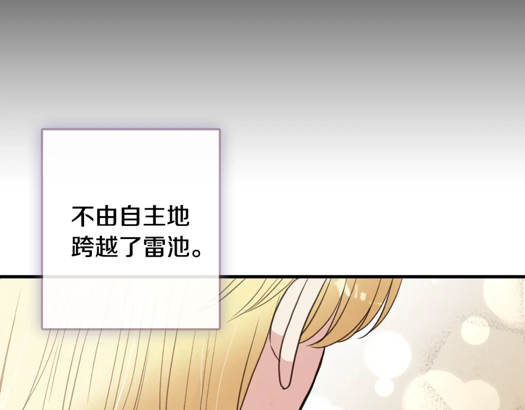 情人节之吻 第49话 阴晴不定的司令 第166页