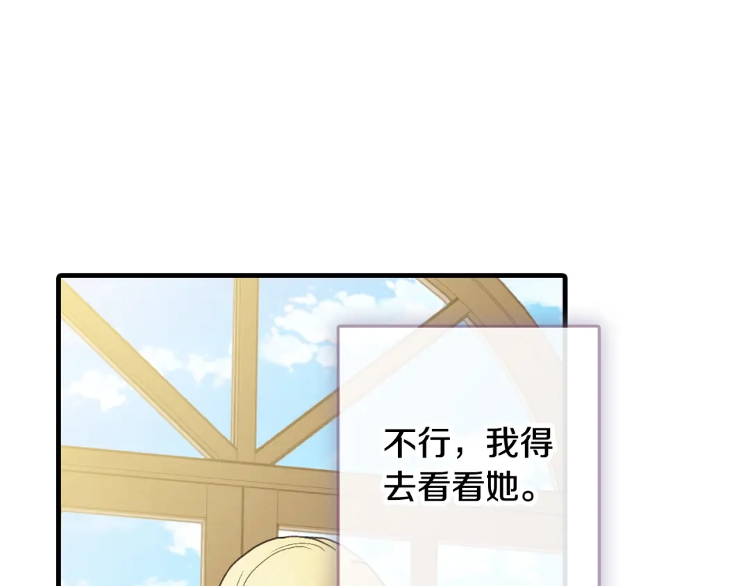 情人节之吻 第49话 阴晴不定的司令 第173页