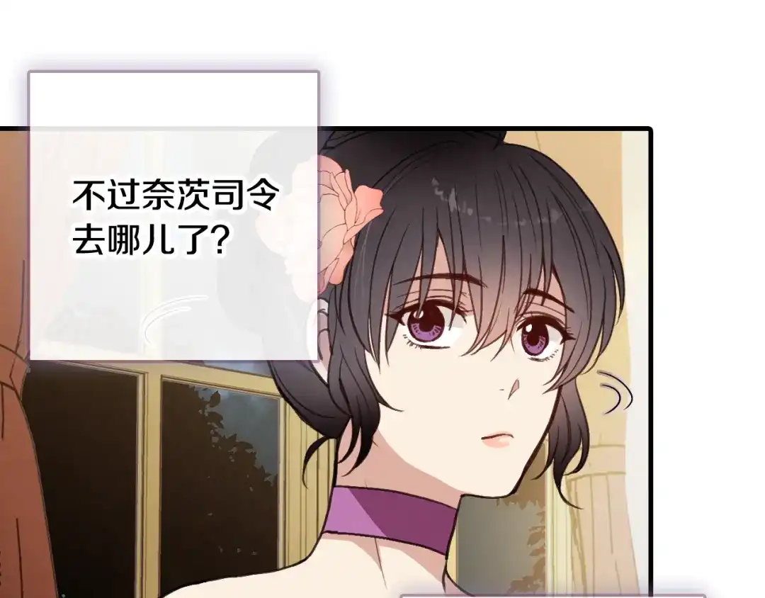 情人节之吻 第49话 阴晴不定的司令 第18页
