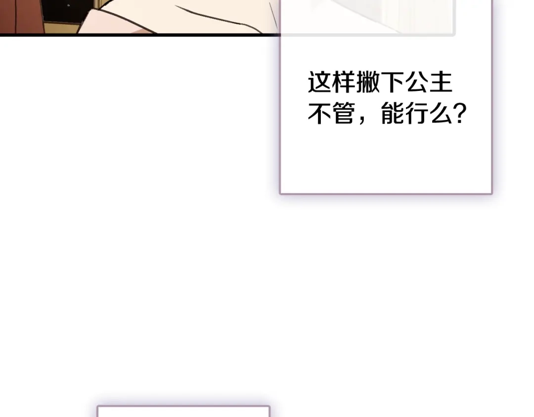 情人节之吻 第49话 阴晴不定的司令 第19页