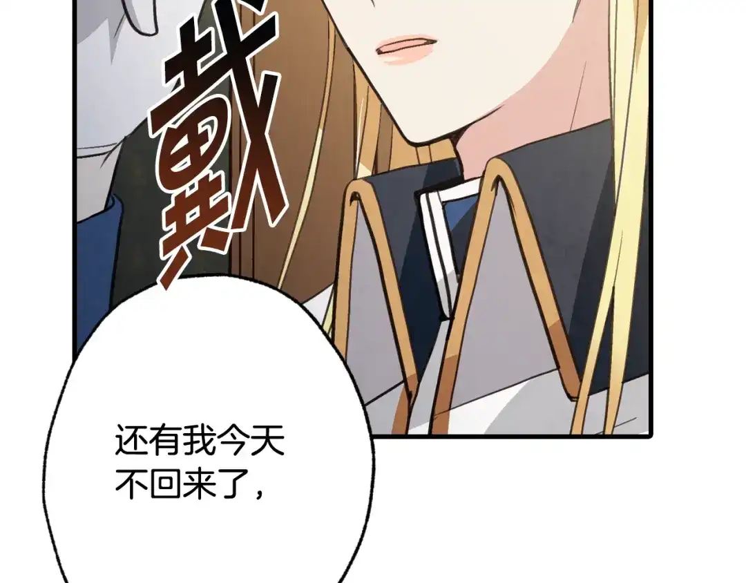 情人节之吻 第49话 阴晴不定的司令 第191页