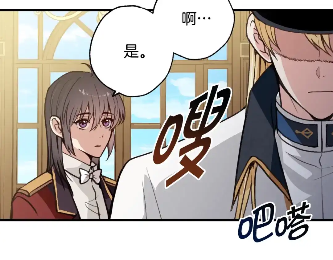 情人节之吻 第49话 阴晴不定的司令 第195页
