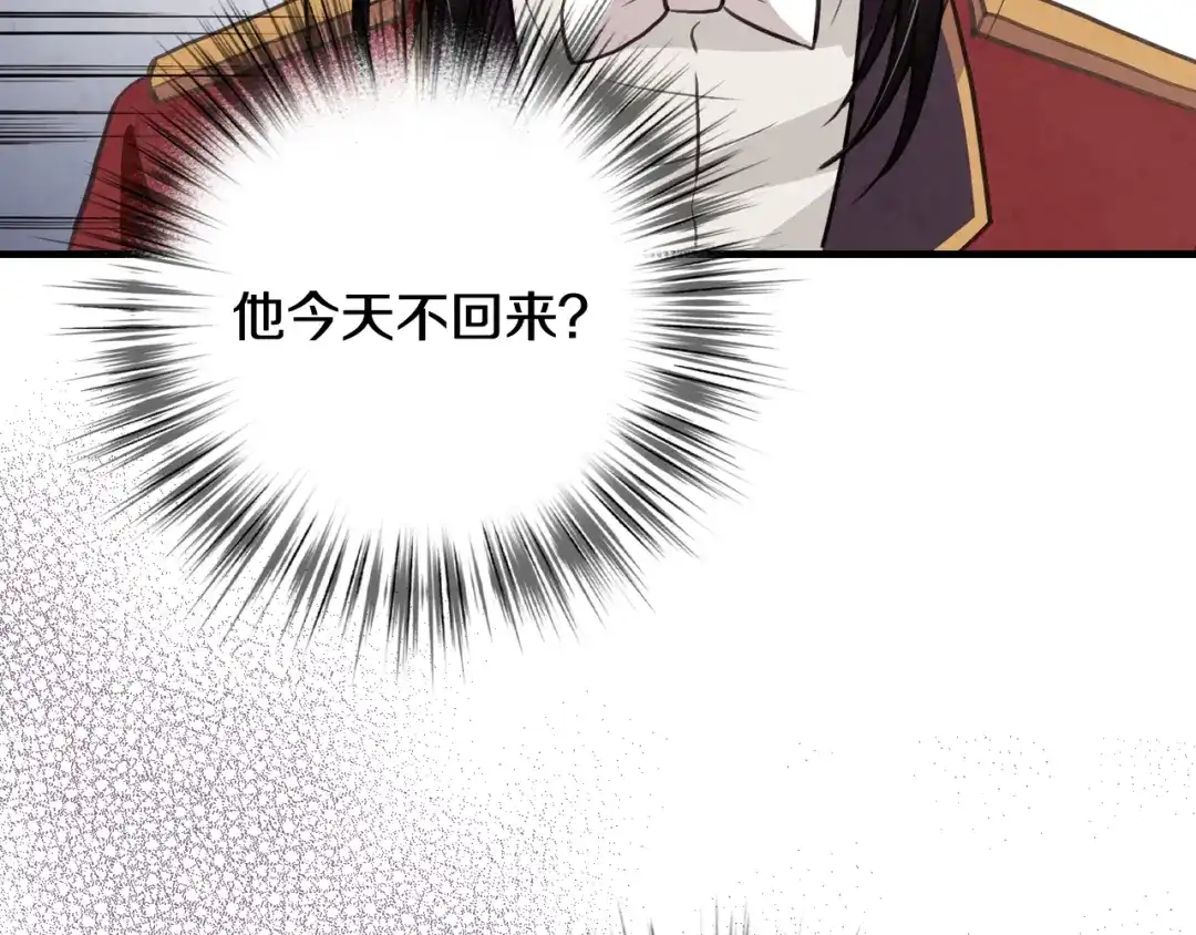 情人节之吻 第49话 阴晴不定的司令 第198页