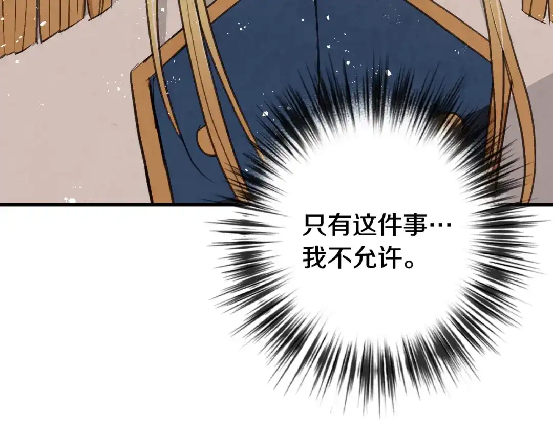 情人节之吻 第49话 阴晴不定的司令 第24页