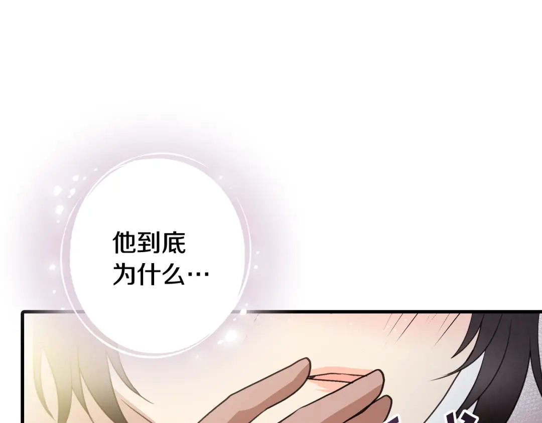 情人节之吻 第49话 阴晴不定的司令 第25页