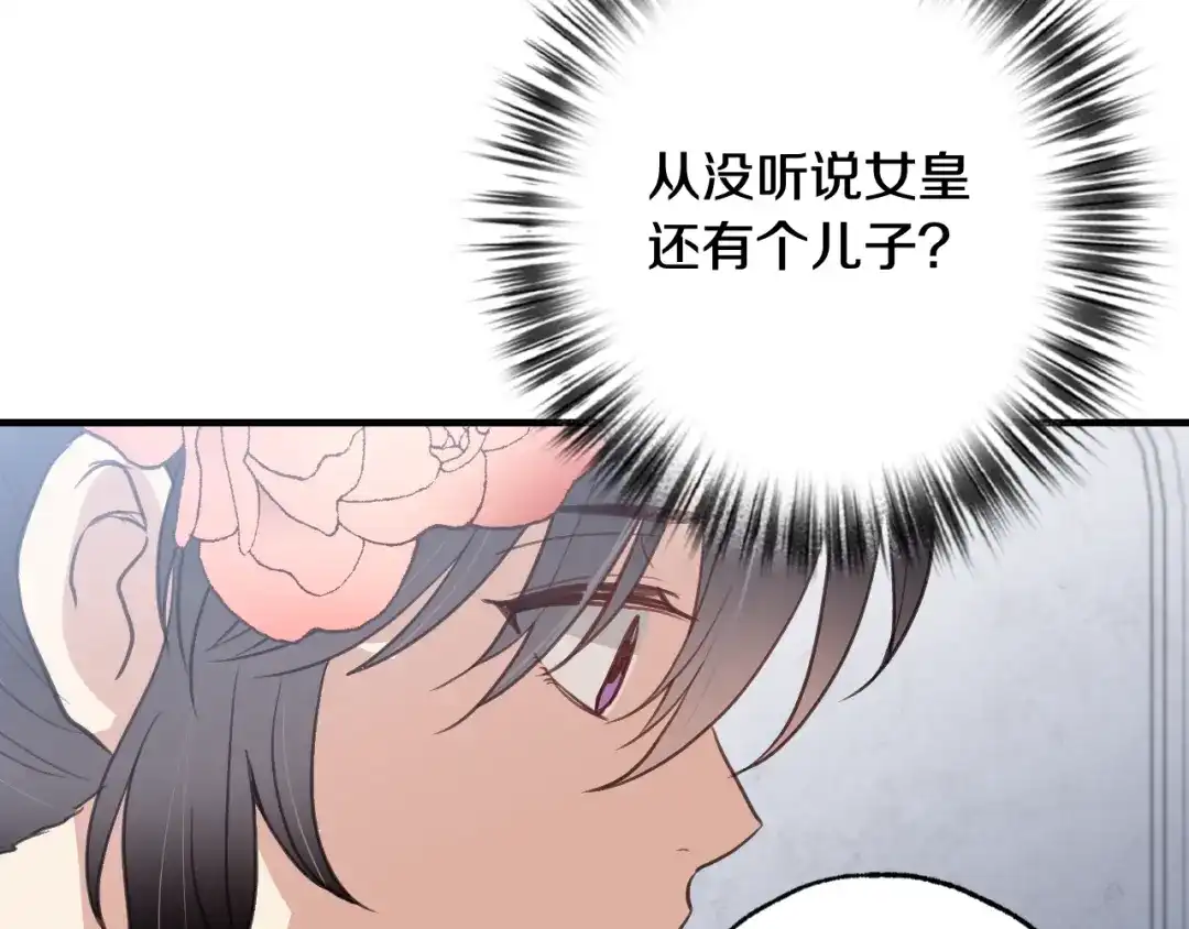 情人节之吻 第49话 阴晴不定的司令 第68页