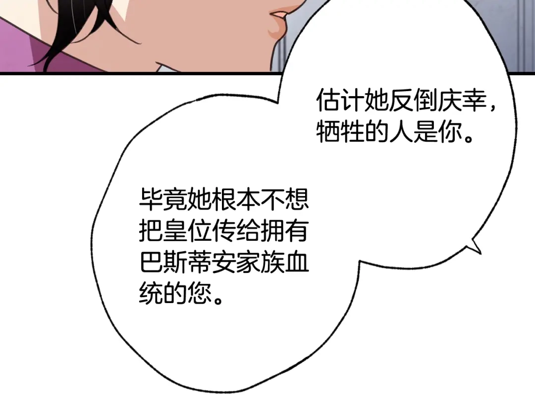 情人节之吻 第49话 阴晴不定的司令 第69页