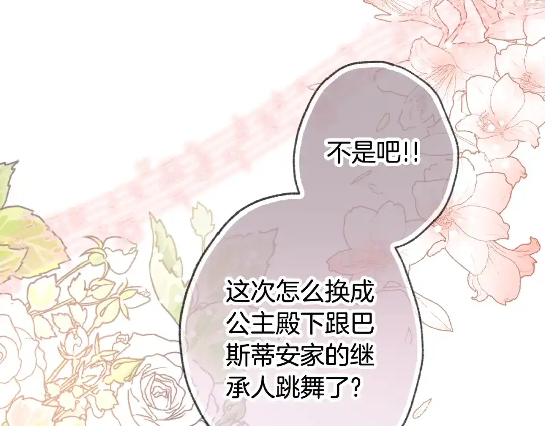 情人节之吻 第49话 阴晴不定的司令 第7页