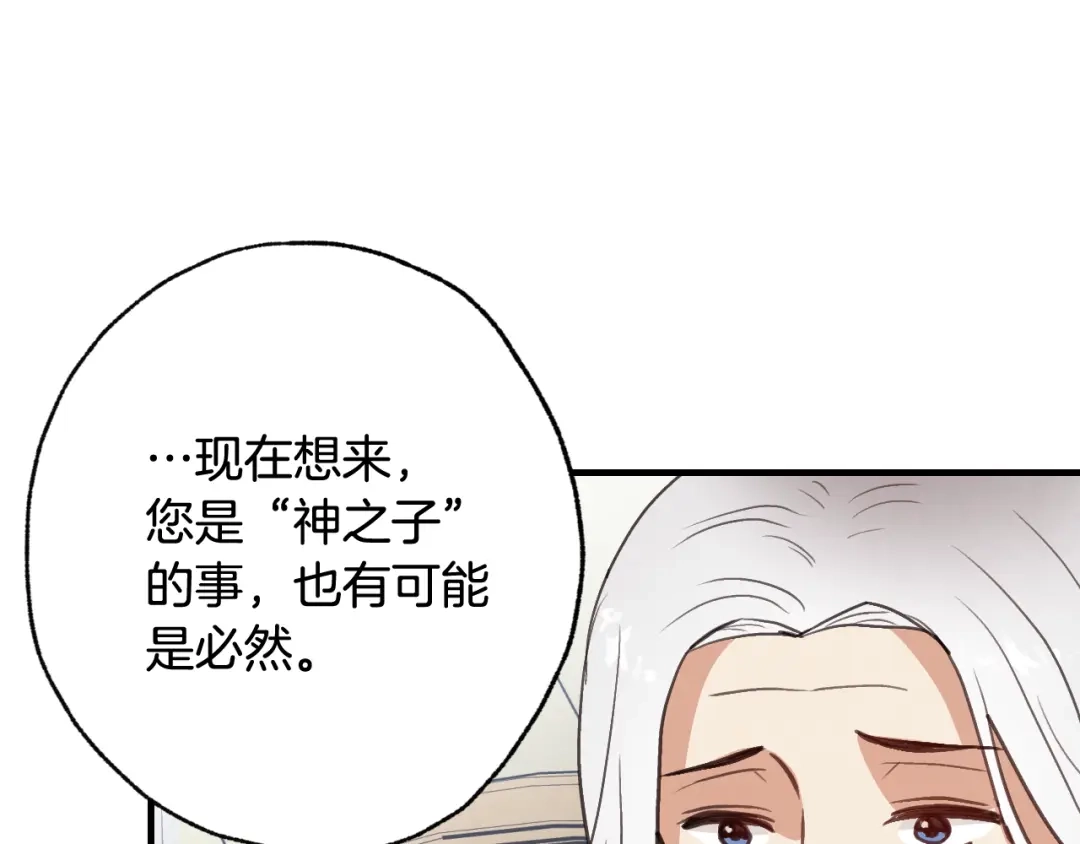情人节之吻 第49话 阴晴不定的司令 第70页