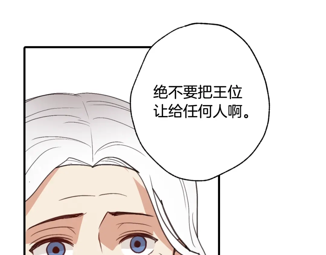 情人节之吻 第49话 阴晴不定的司令 第76页