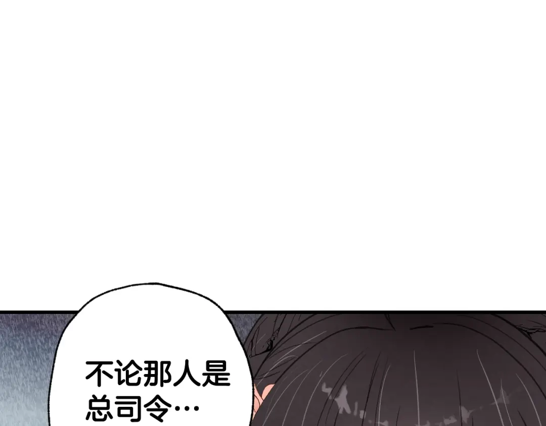 情人节之吻 第49话 阴晴不定的司令 第78页