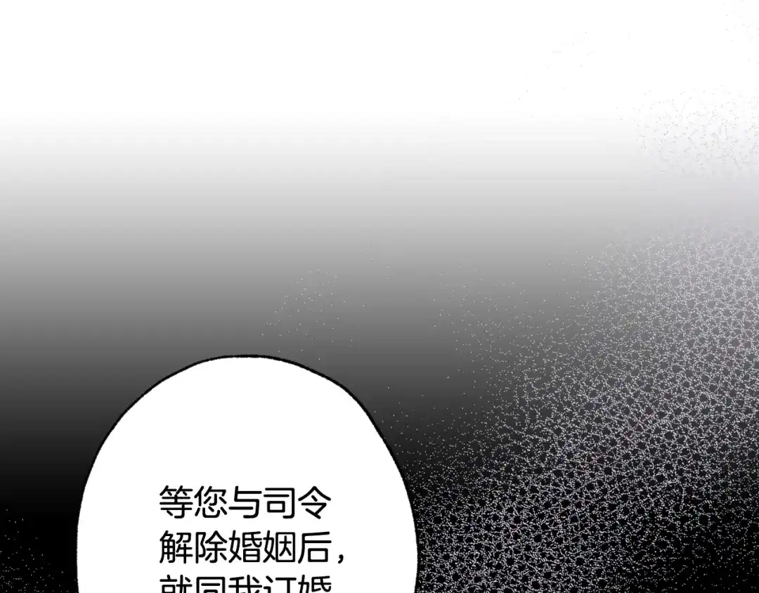 情人节之吻 第49话 阴晴不定的司令 第91页