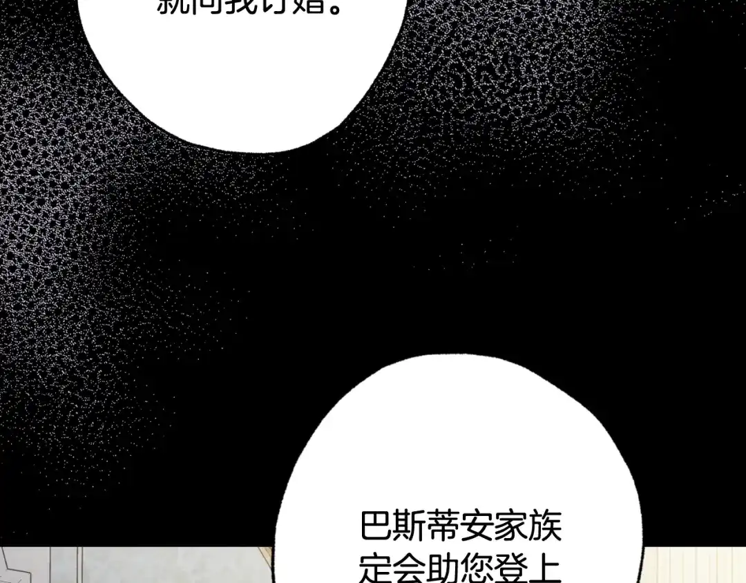 情人节之吻 第49话 阴晴不定的司令 第92页