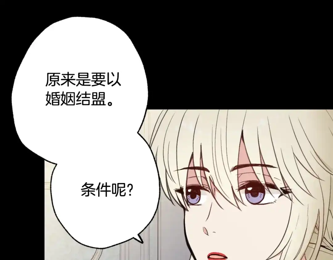 情人节之吻 第49话 阴晴不定的司令 第95页