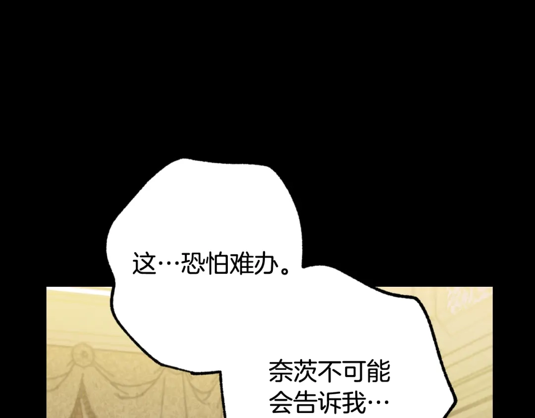 情人节之吻 第49话 阴晴不定的司令 第99页