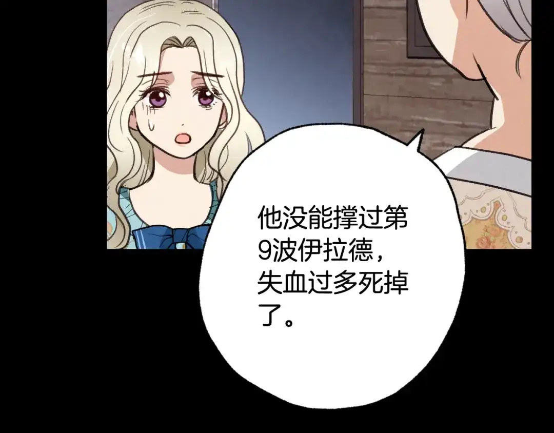 情人节之吻 第50话 前世记忆恢复 第103页