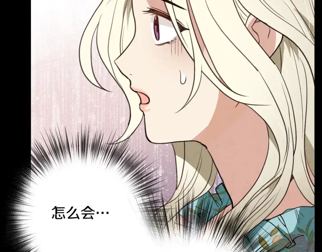 情人节之吻 第50话 前世记忆恢复 第108页