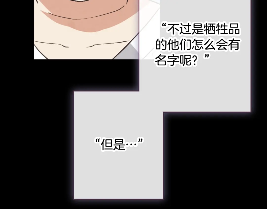 情人节之吻 第50话 前世记忆恢复 第111页