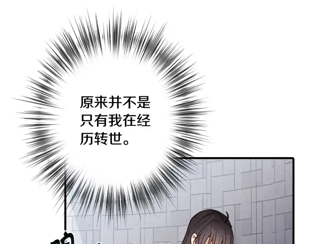 情人节之吻 第50话 前世记忆恢复 第137页