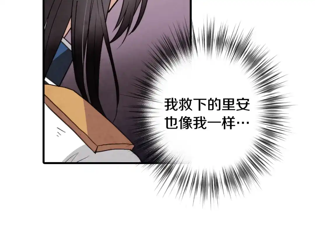 情人节之吻 第50话 前世记忆恢复 第141页