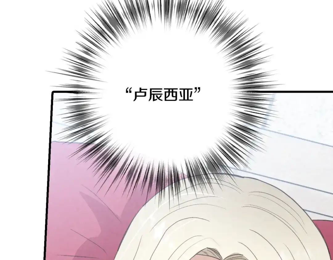 情人节之吻 第50话 前世记忆恢复 第161页