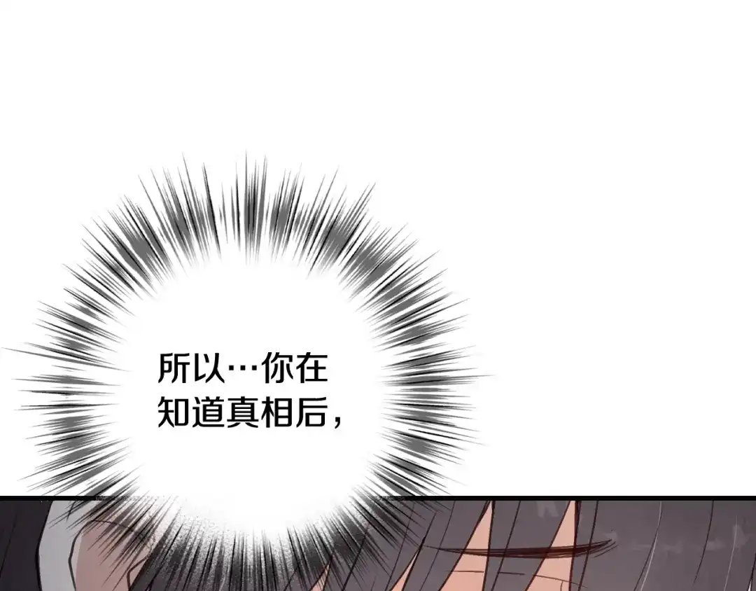 情人节之吻 第50话 前世记忆恢复 第164页