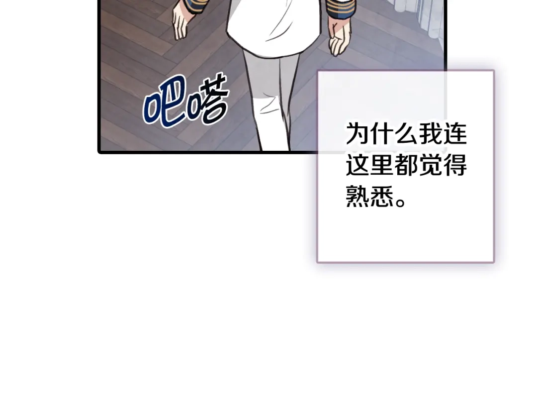 情人节之吻 第50话 前世记忆恢复 第43页
