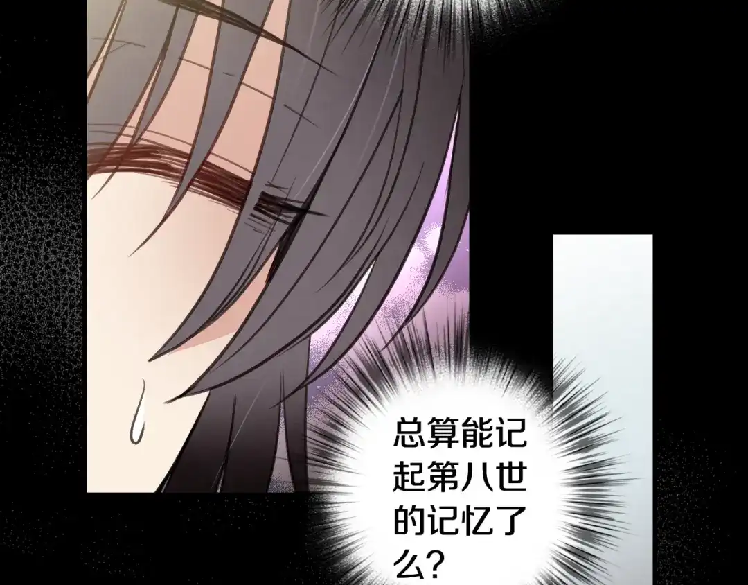 情人节之吻 第50话 前世记忆恢复 第80页