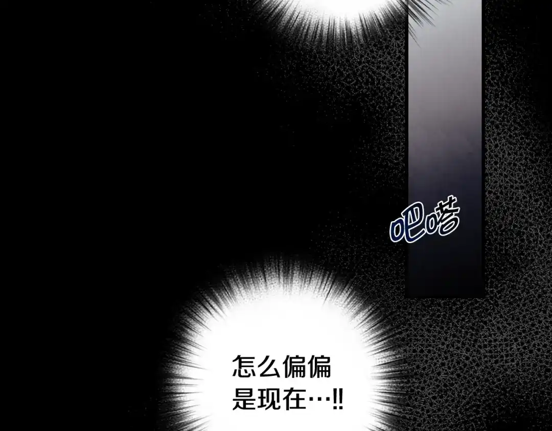 情人节之吻 第50话 前世记忆恢复 第81页