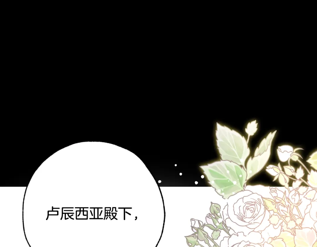 情人节之吻 第50话 前世记忆恢复 第84页