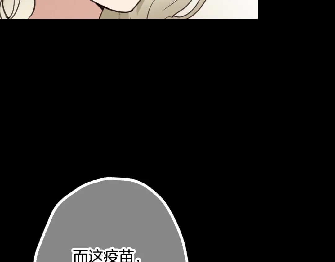 情人节之吻 第50话 前世记忆恢复 第97页