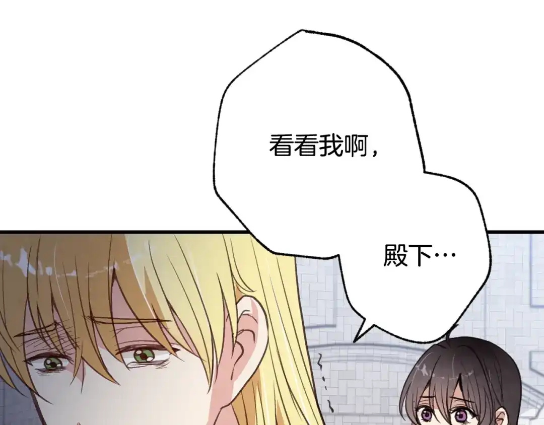 情人节之吻 第51话 真公主去世 第105页