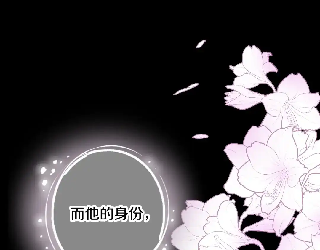 情人节之吻 第51话 真公主去世 第120页