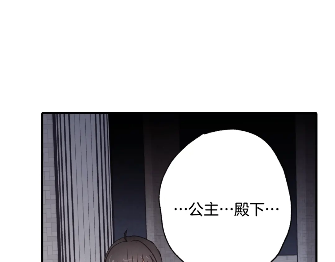 情人节之吻 第51话 真公主去世 第127页