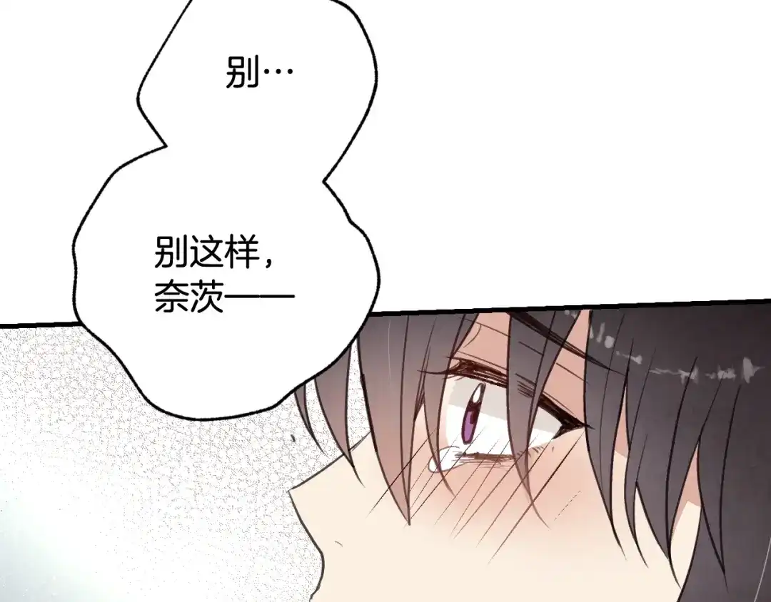情人节之吻 第51话 真公主去世 第145页
