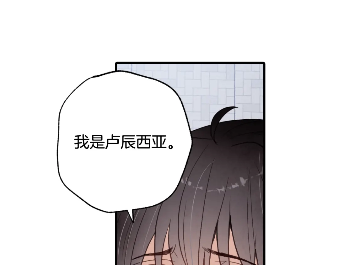 情人节之吻 第51话 真公主去世 第150页