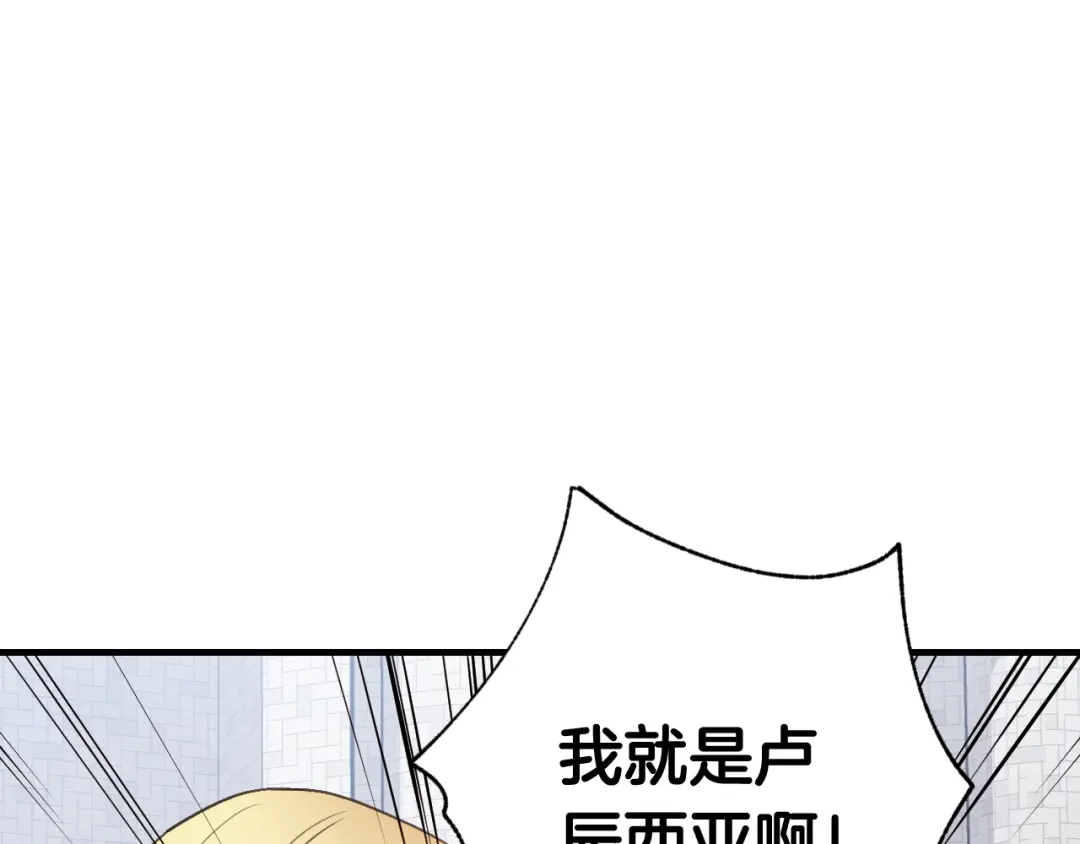 情人节之吻 第51话 真公主去世 第155页