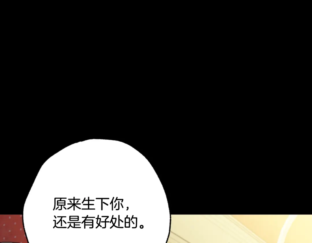 情人节之吻 第51话 真公主去世 第21页
