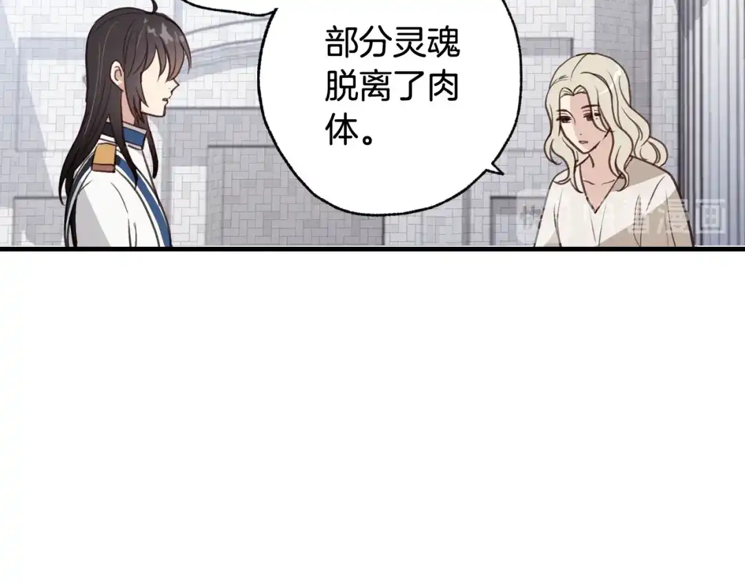 情人节之吻 第51话 真公主去世 第51页