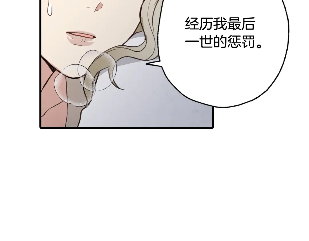 情人节之吻 第51话 真公主去世 第71页