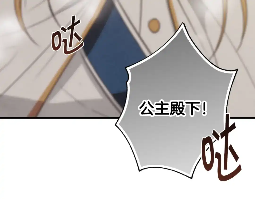 情人节之吻 第51话 真公主去世 第88页